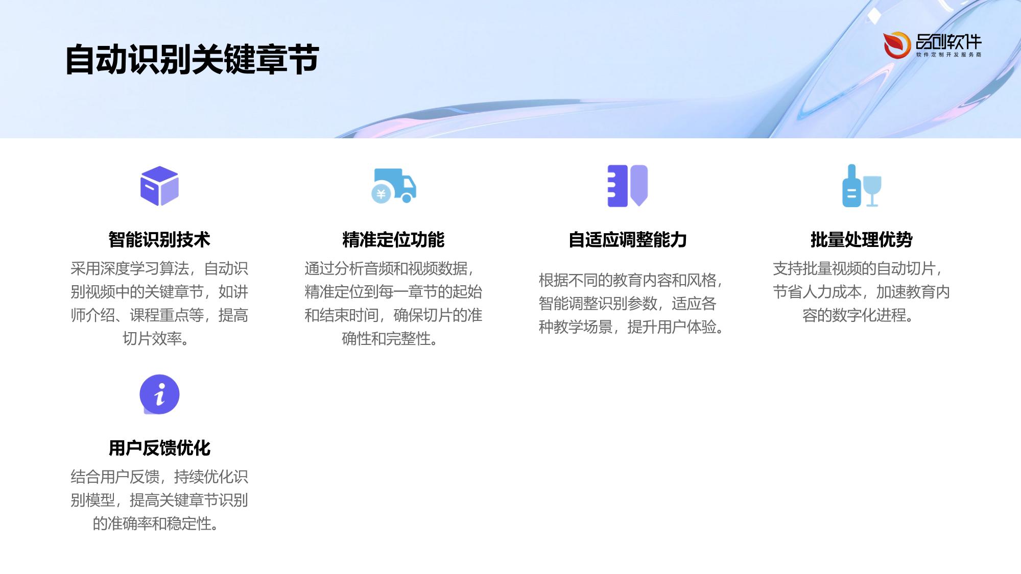 教育IP短视频智能切片工具