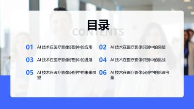 AI技术在医疗影像识别的突破