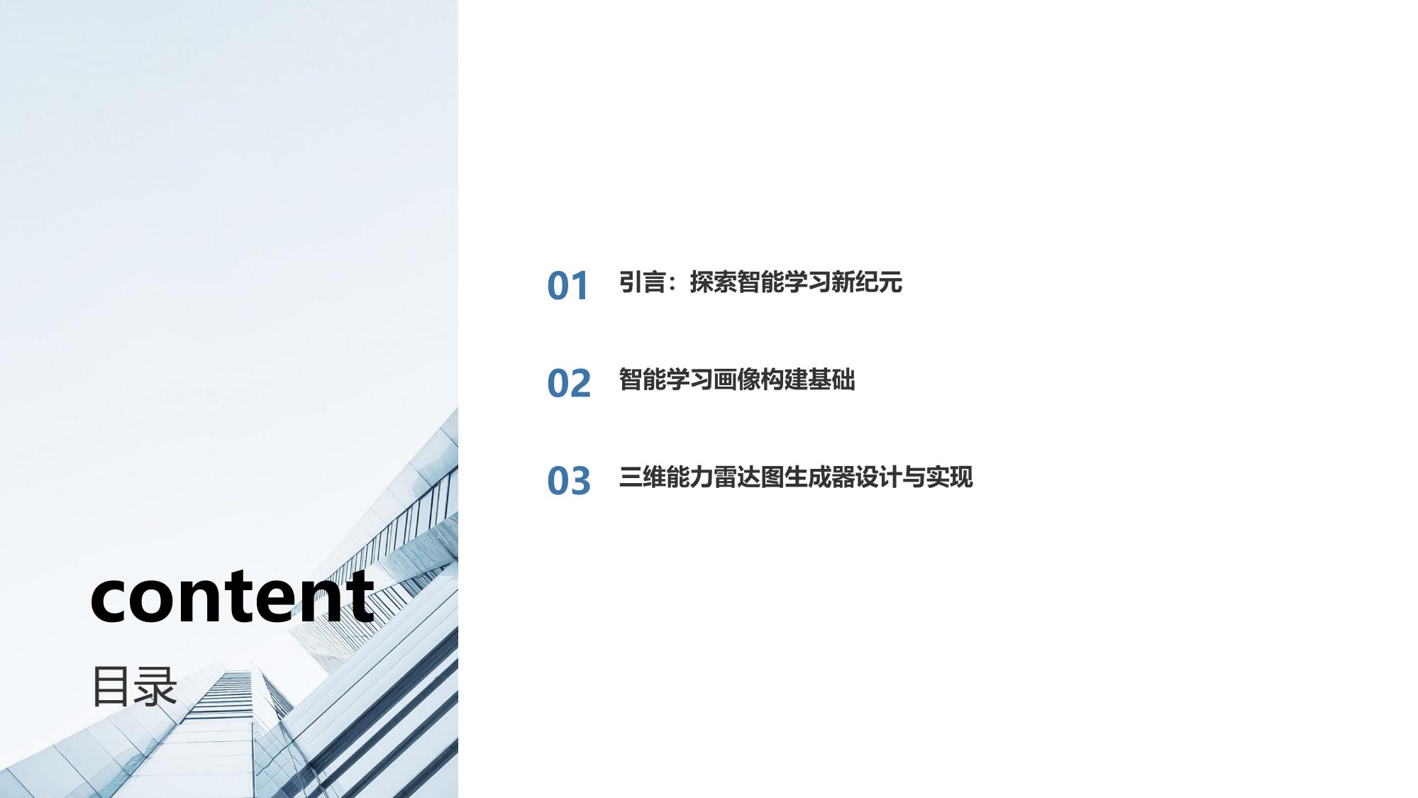 智能学习画像：三维能力雷达图生成器
