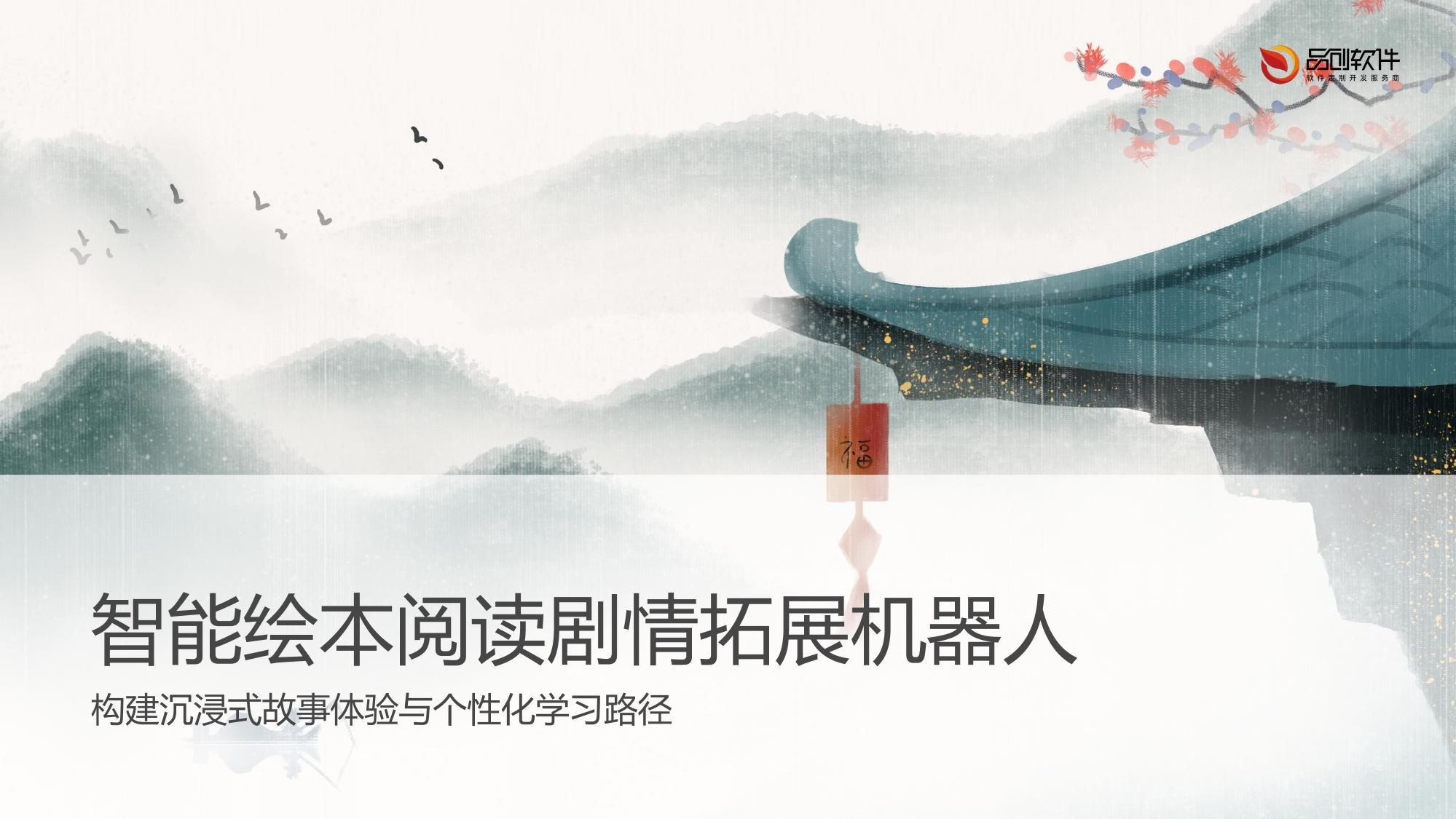 智能绘本阅读剧情拓展机器人