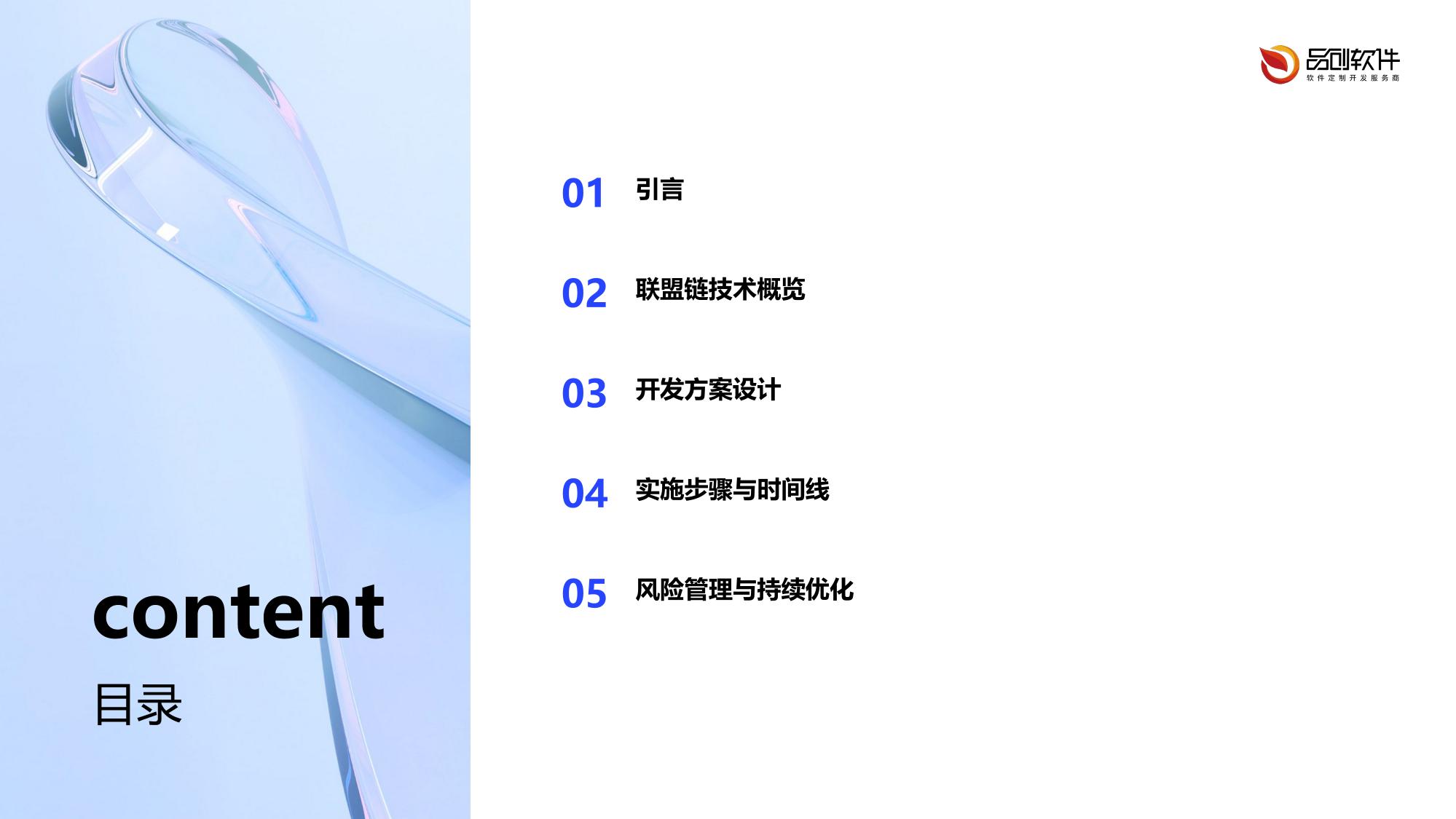 疫苗追溯联盟链开发方案