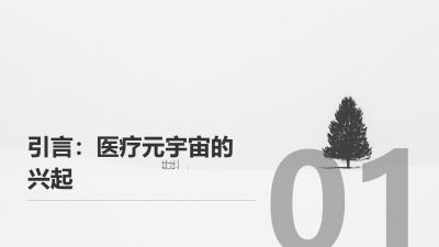 医疗元宇宙应用：虚拟手术培训系统