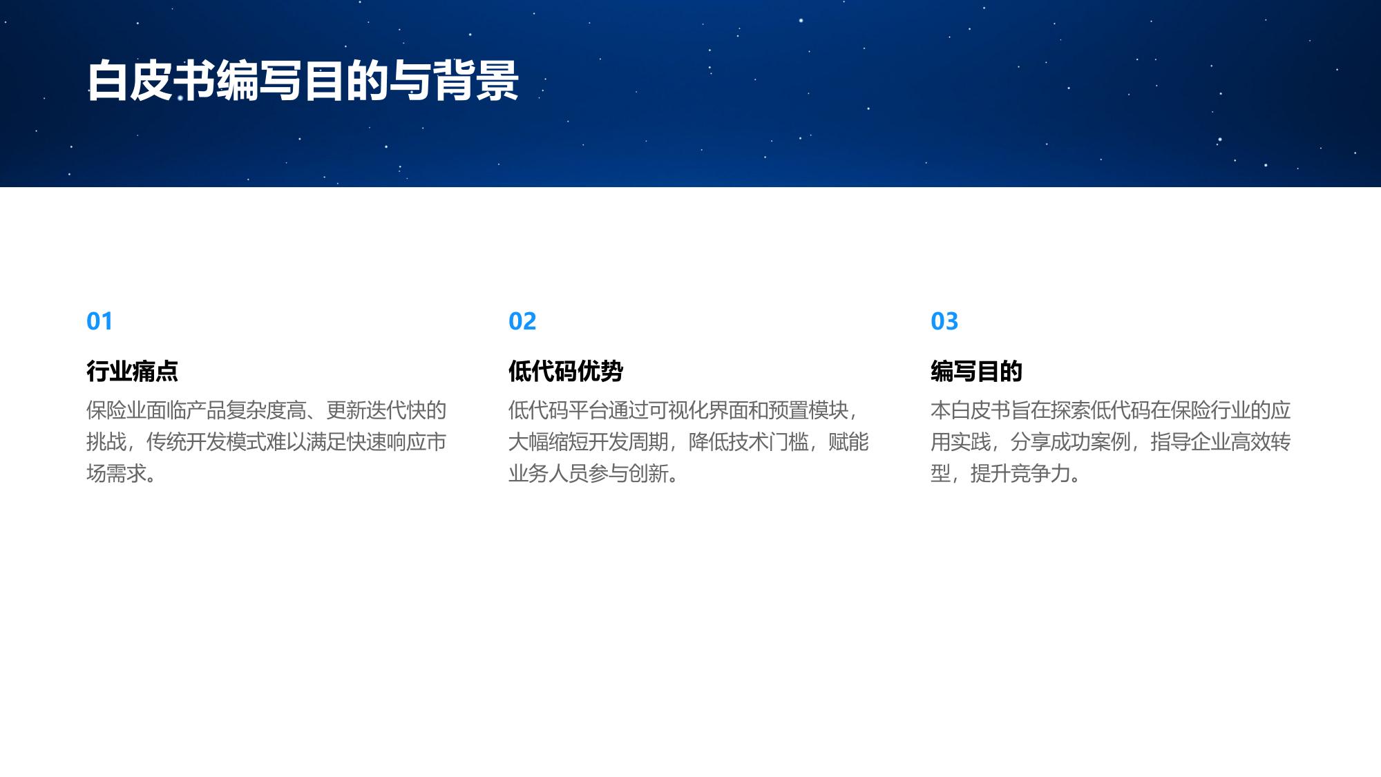保险低代码开发实施白皮书