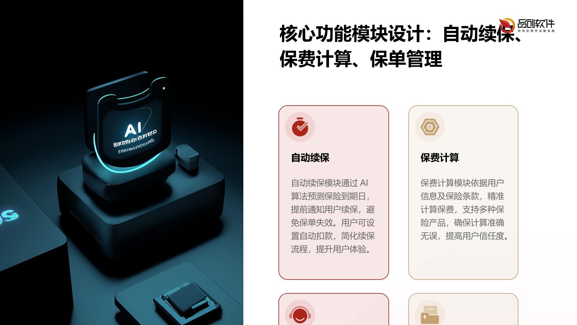 智能续保提醒系统APP定制开发