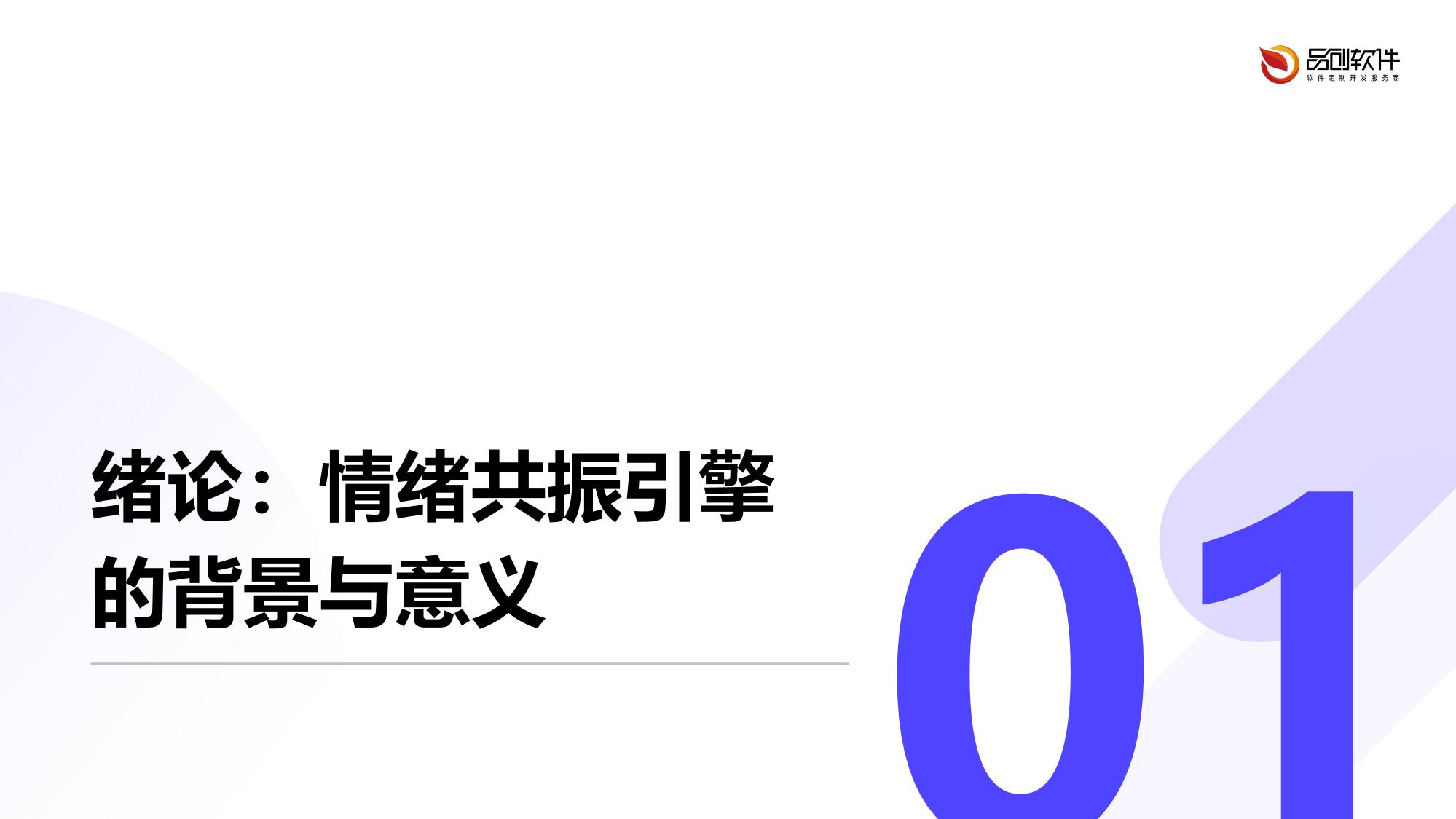 多模态语聊情绪共振引擎