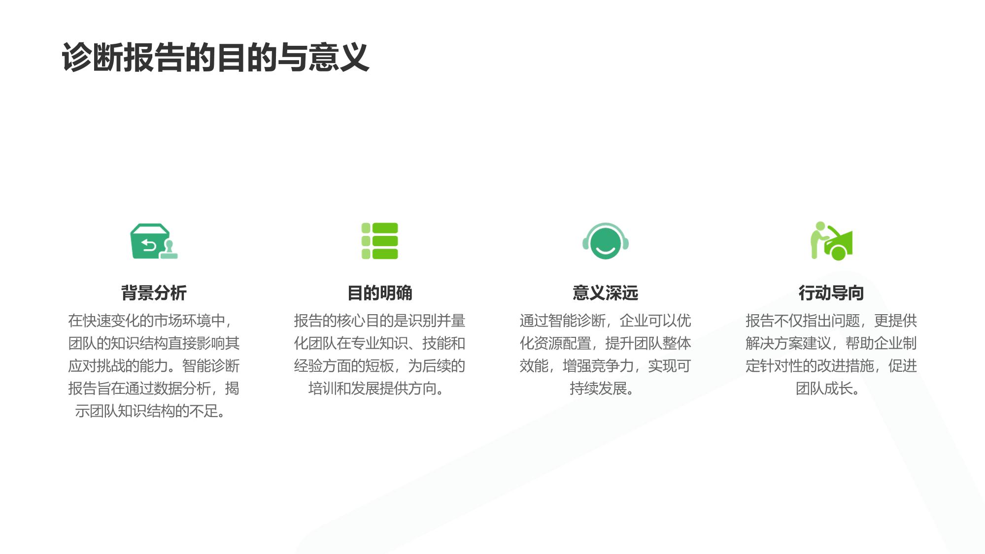 智能诊断报告：团队知识结构短板分析