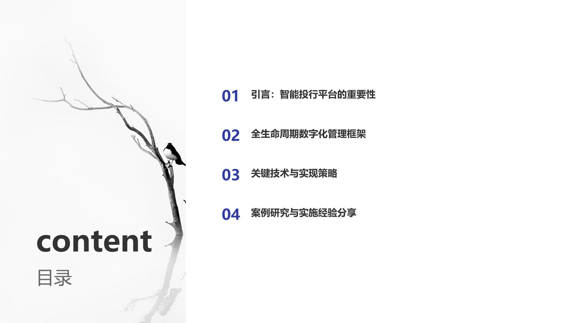 证券行业智能投行平台开发与全生命周期数字化管理