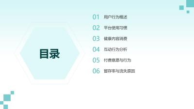 互联网大健康平台用户行为分析