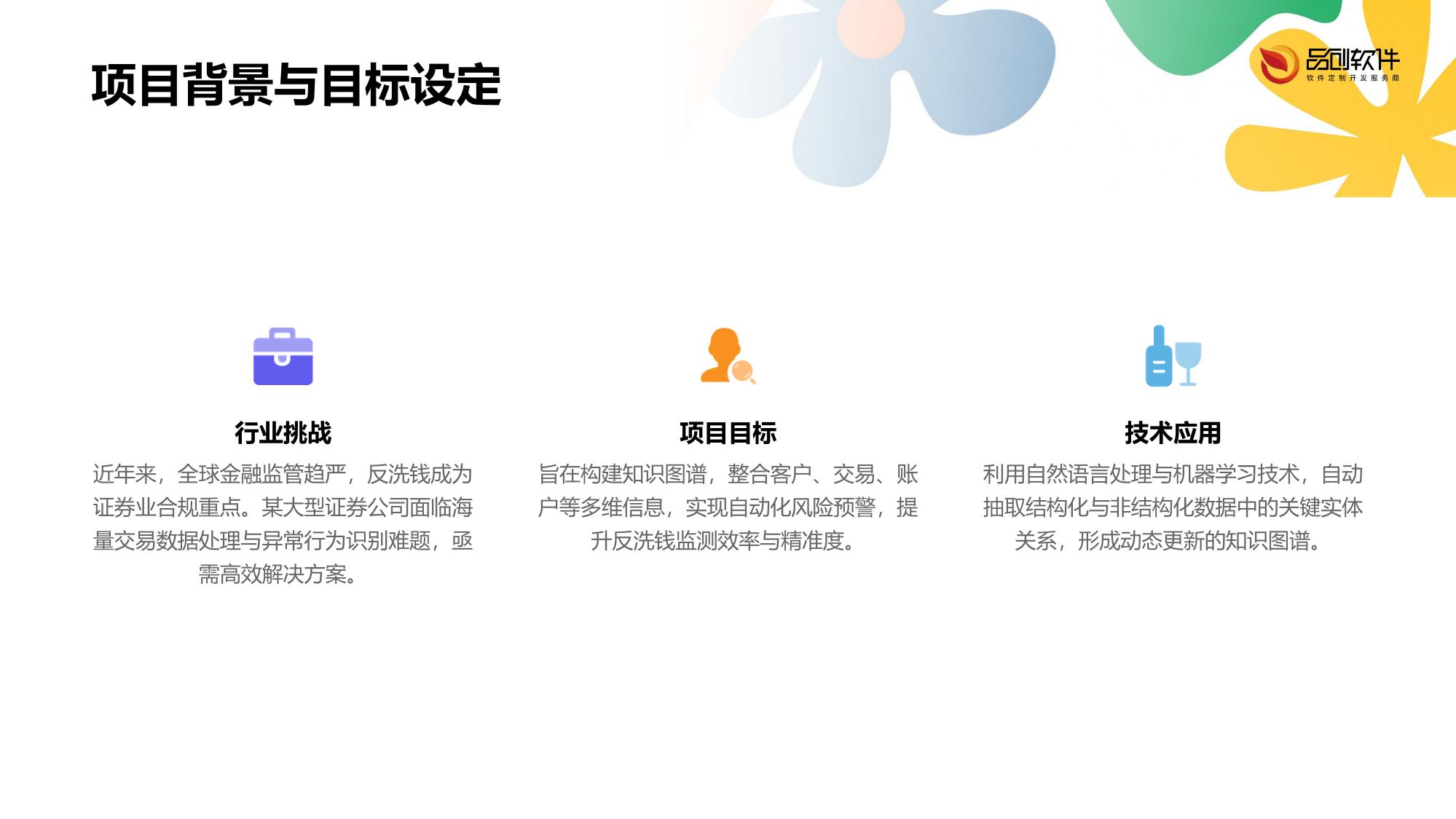证券业反洗钱监测系统知识图谱技术落地案例
