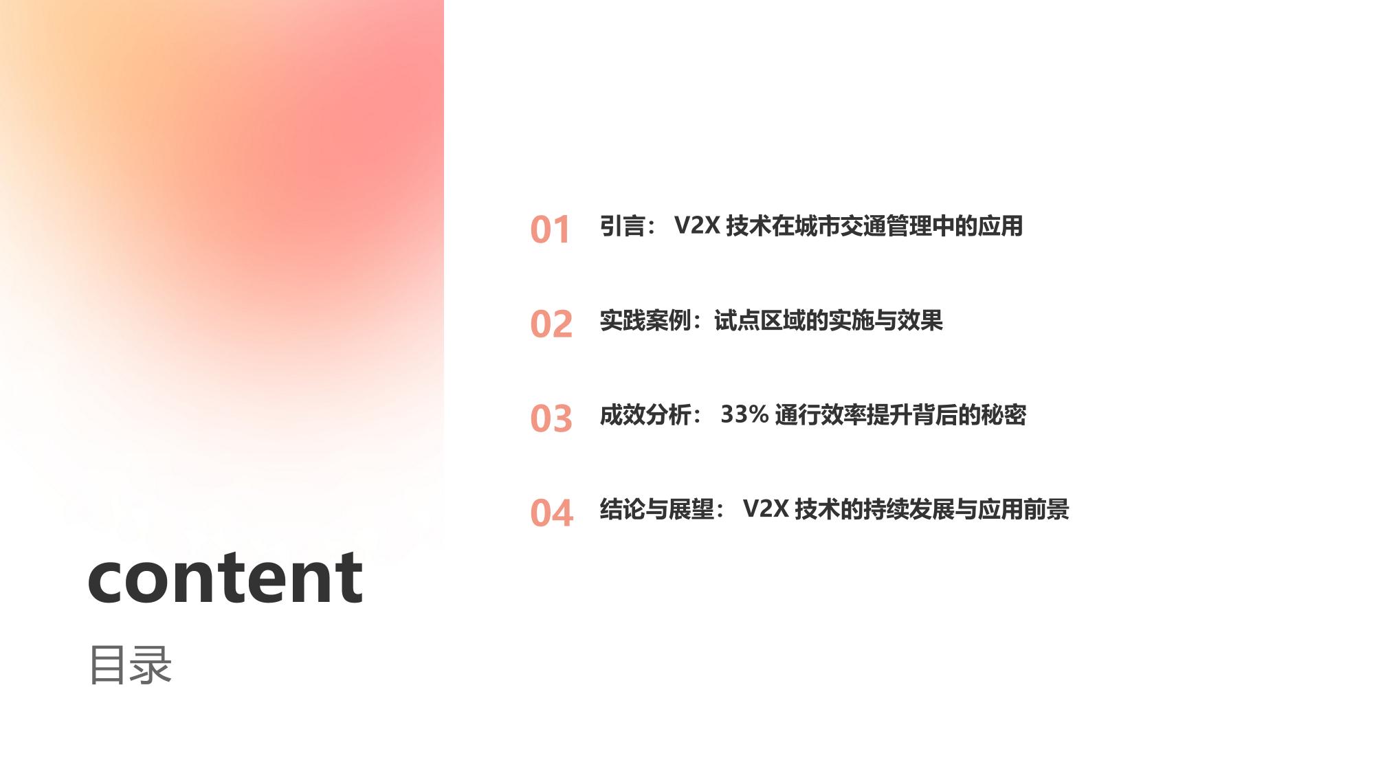 V2X城市交通大脑：试点区域通行效率提升33%的实践