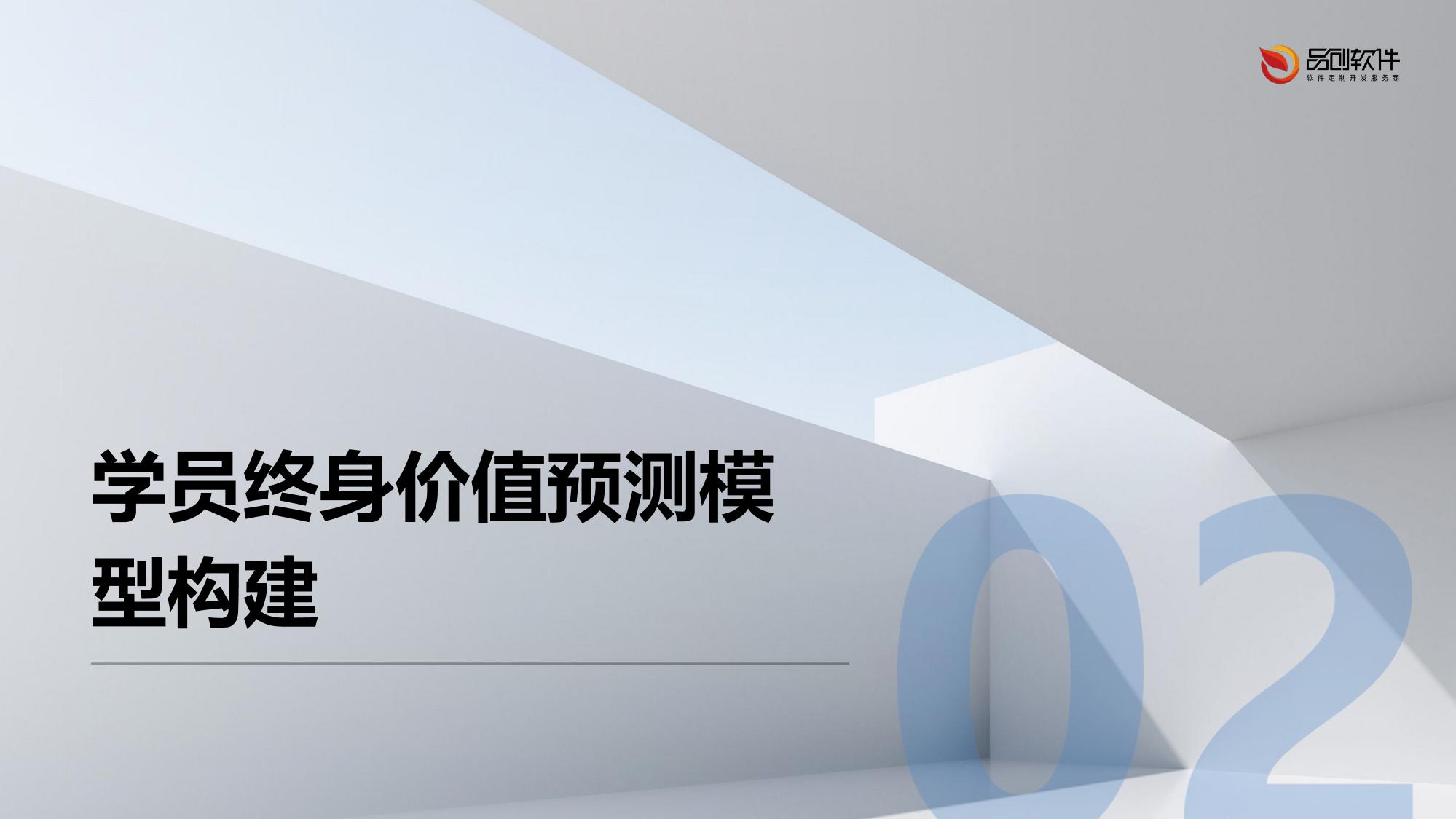 教育数据银行：学员终身价值预测