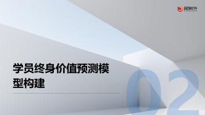 教育数据银行：学员终身价值预测