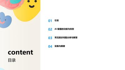 医疗AI客服：智能解答常见就诊问题