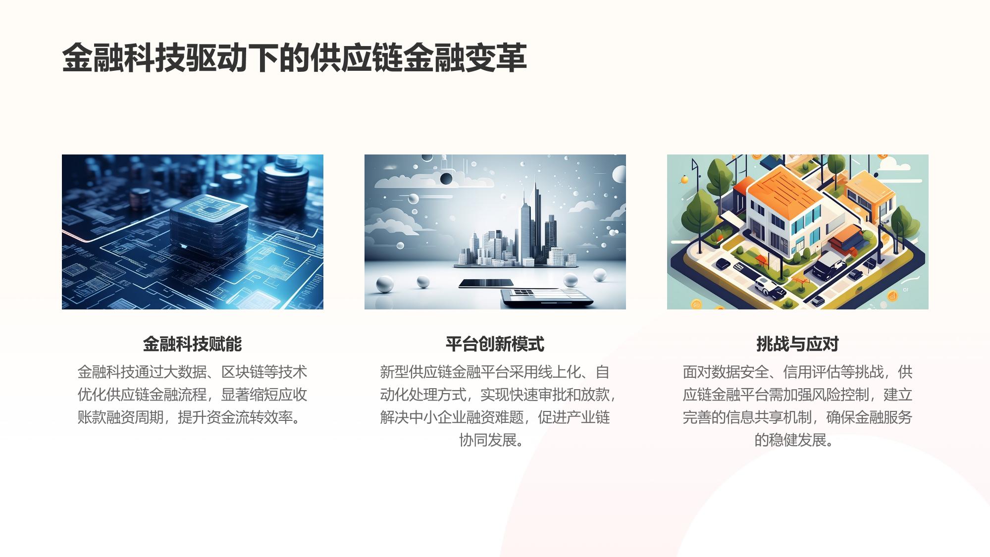 供应链金融平台革新：加速应收账款融资周期