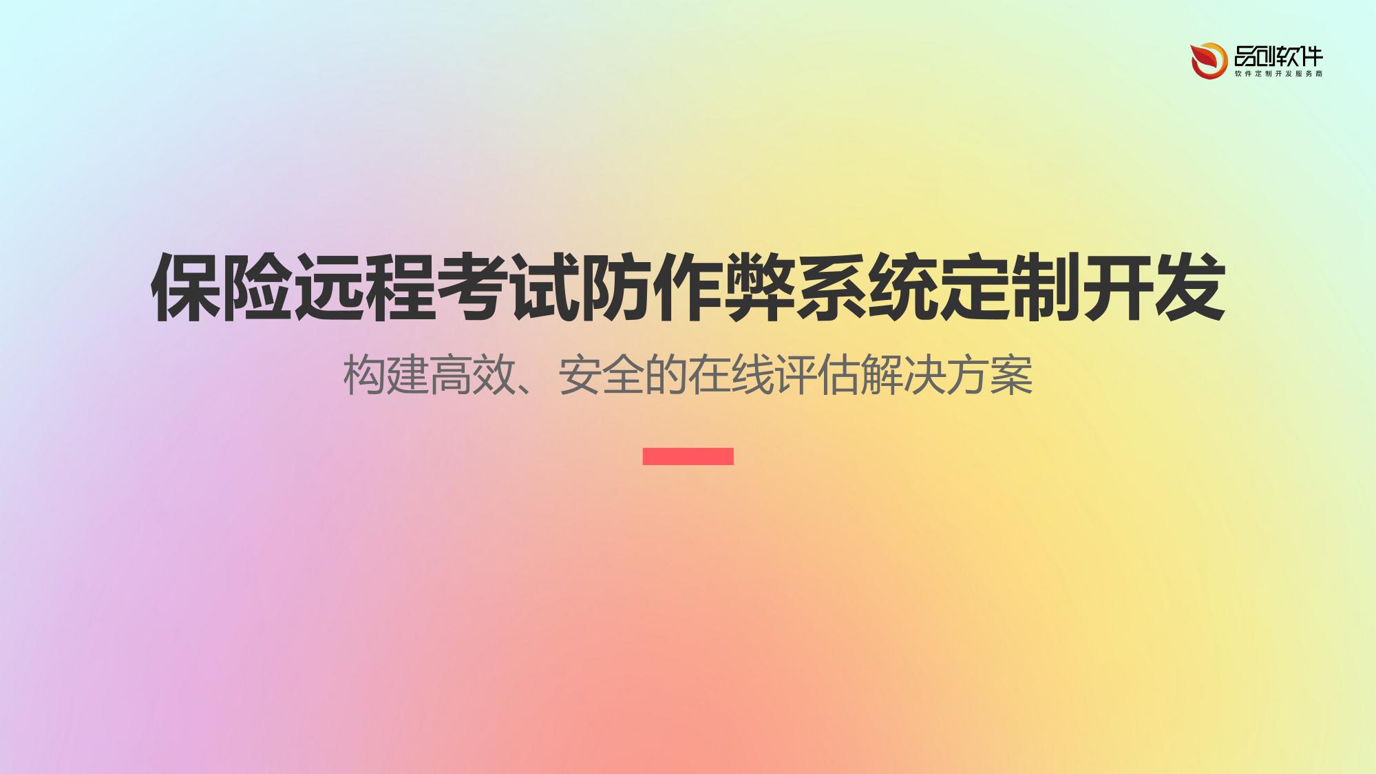 保险远程考试防作弊系统定制开发