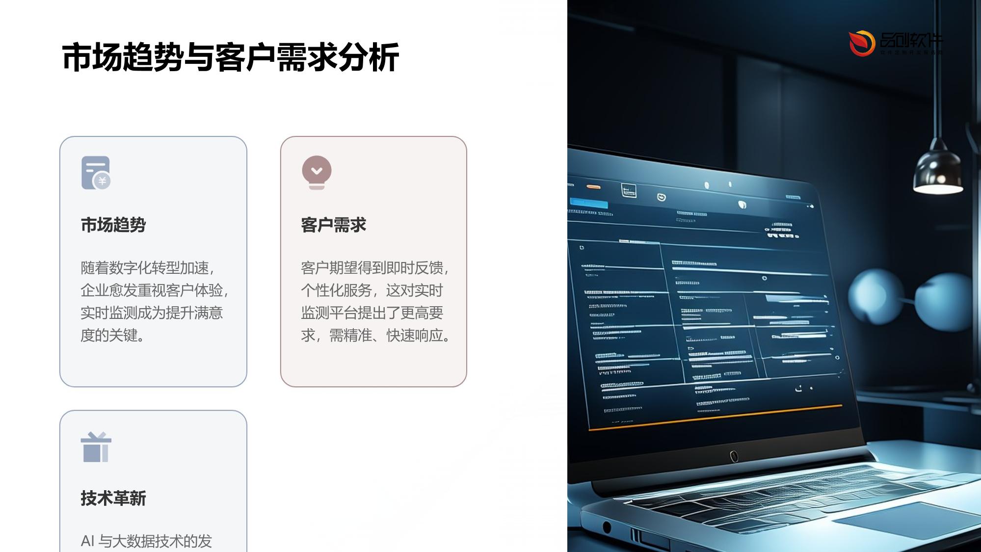 客户满意度实时监测平台定制