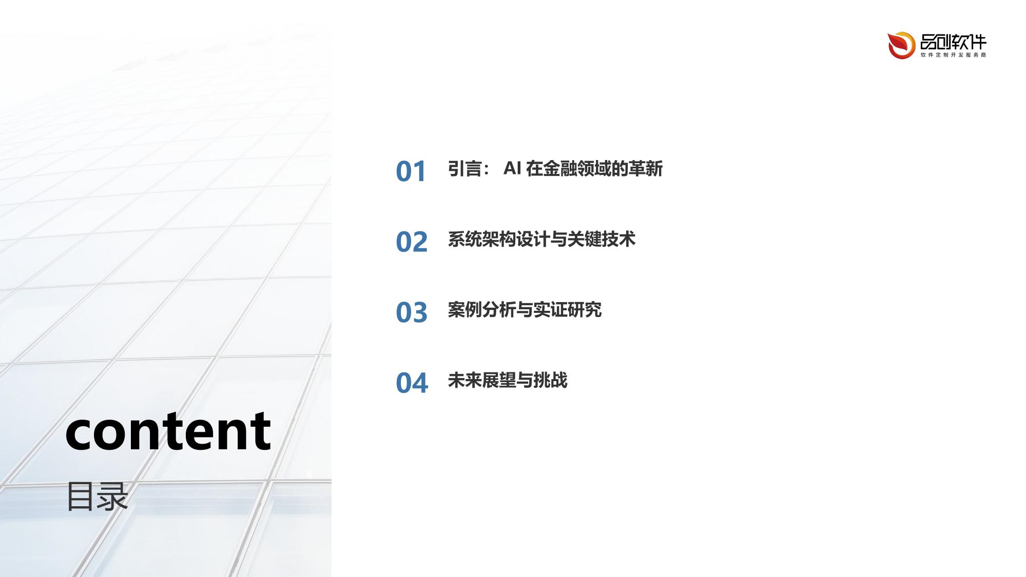 生成式AI证券交叉推荐系统定制