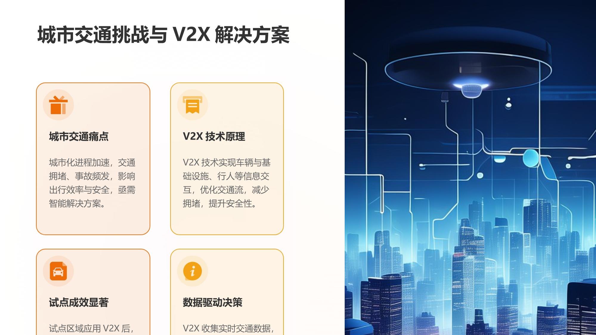 V2X城市交通大脑：试点区域通行效率提升33%的实践