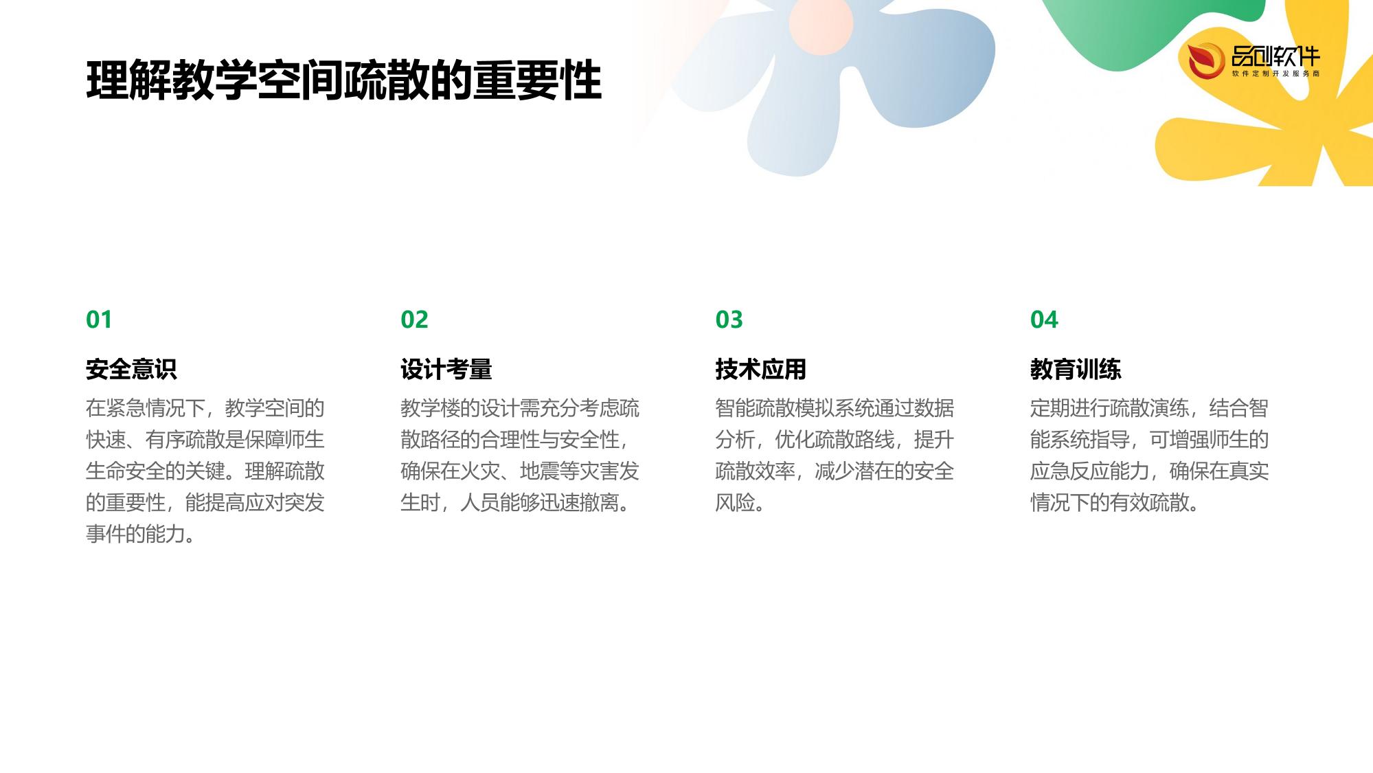 教学空间智能疏散模拟系统