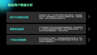 AI技术重塑用户体验设计流程