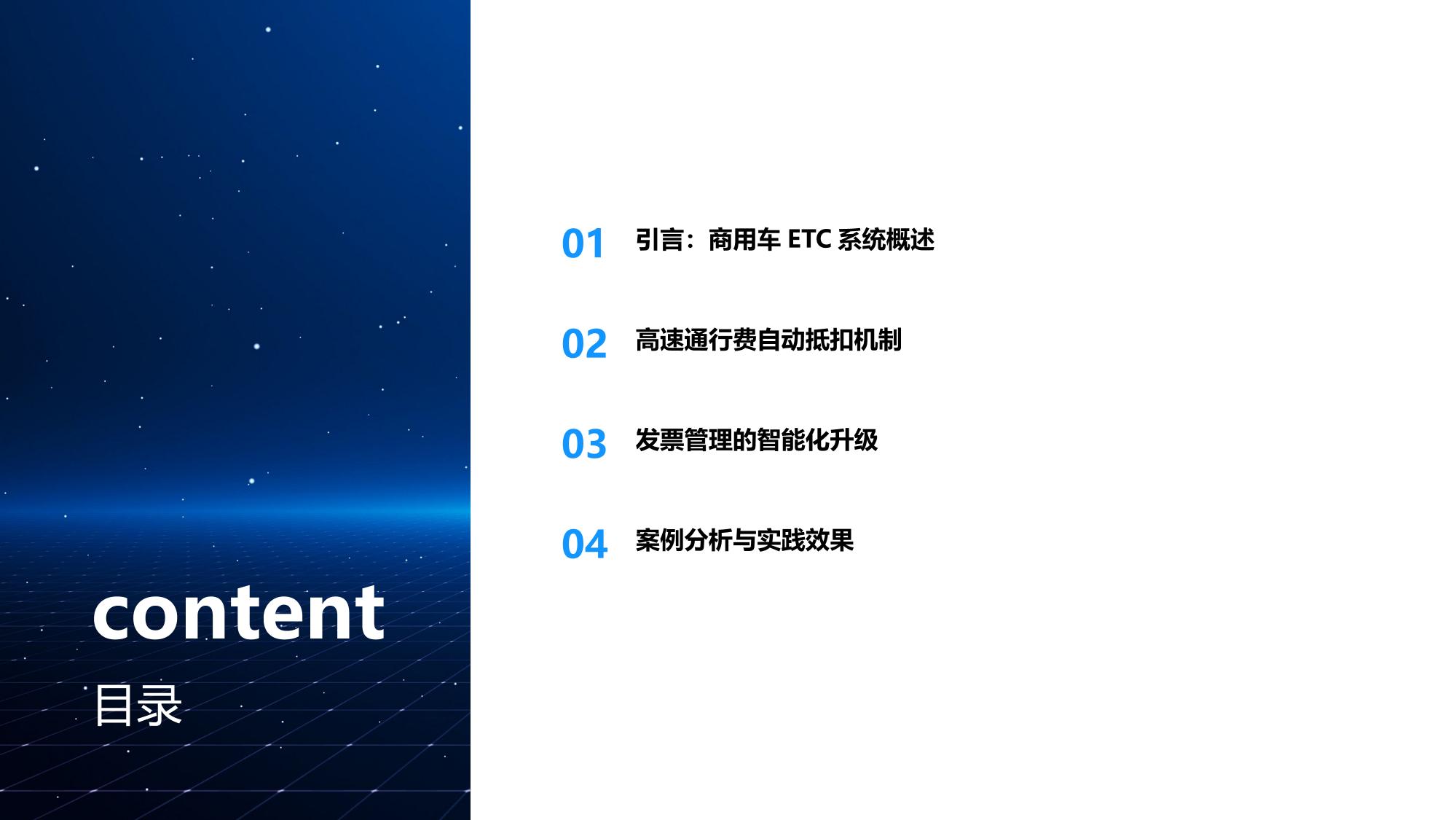 商用车ETC：高速通行费自动抵扣与发票管理
