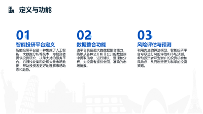 智能投研平台：证券研究新纪元