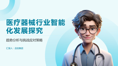 医疗器械行业智能化发展探究