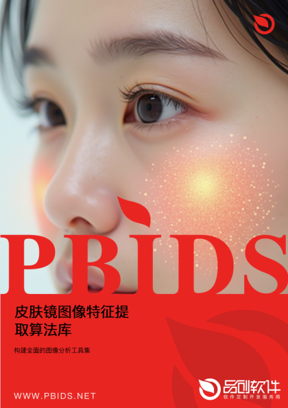 皮肤镜图像特征提取算法库