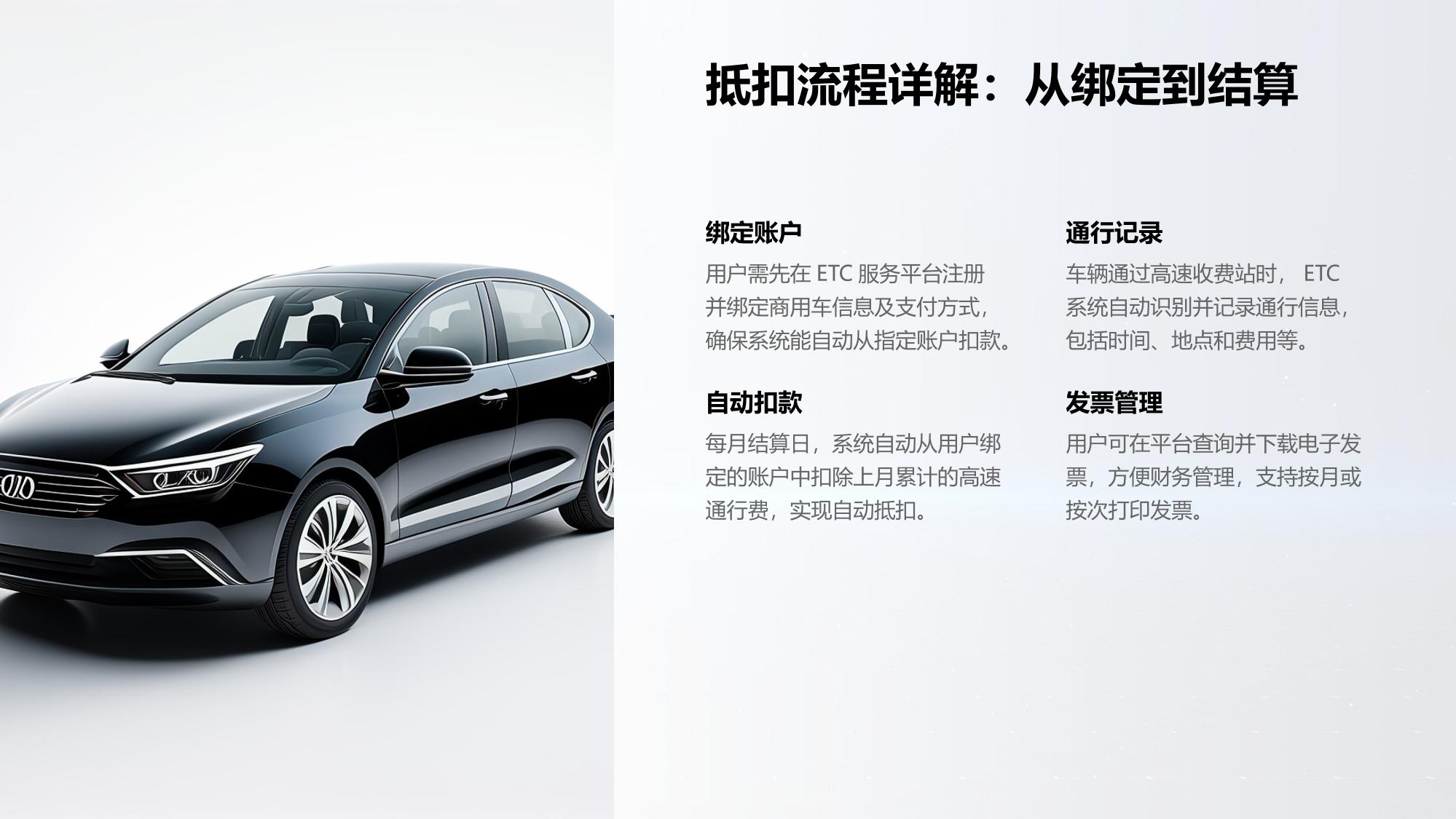 商用车ETC：高速通行费自动抵扣与发票管理