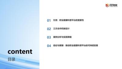 平台经济新范式：职业健康科普平台医生/企业/药企三方分成模型设计