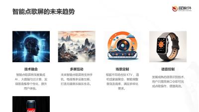 智能点歌屏多设备互联OS
