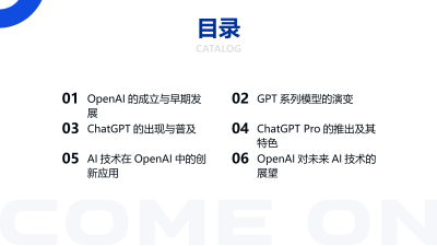 OpenAI技术飞跃的见证