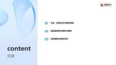 粉丝集资智能监管存证链