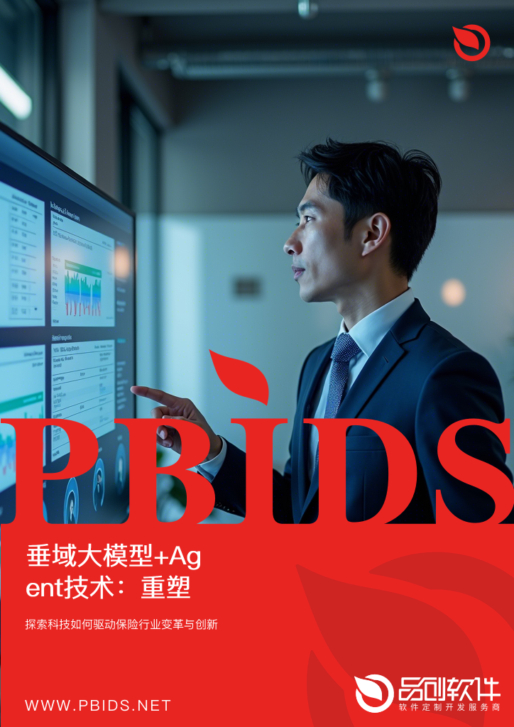 垂域大模型+Agent技术：重塑保险合规新路径