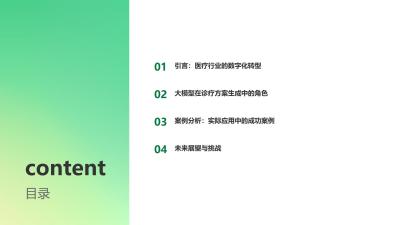 医疗行业大模型应用：智能生成诊疗方案