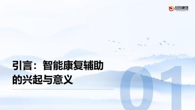 智能康复辅助：推动大健康行业创新发展的关键