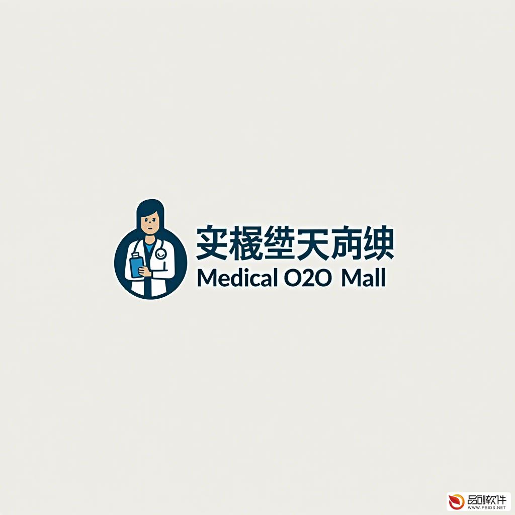 天津市医疗O2O商城：革新医疗服务的新篇章
