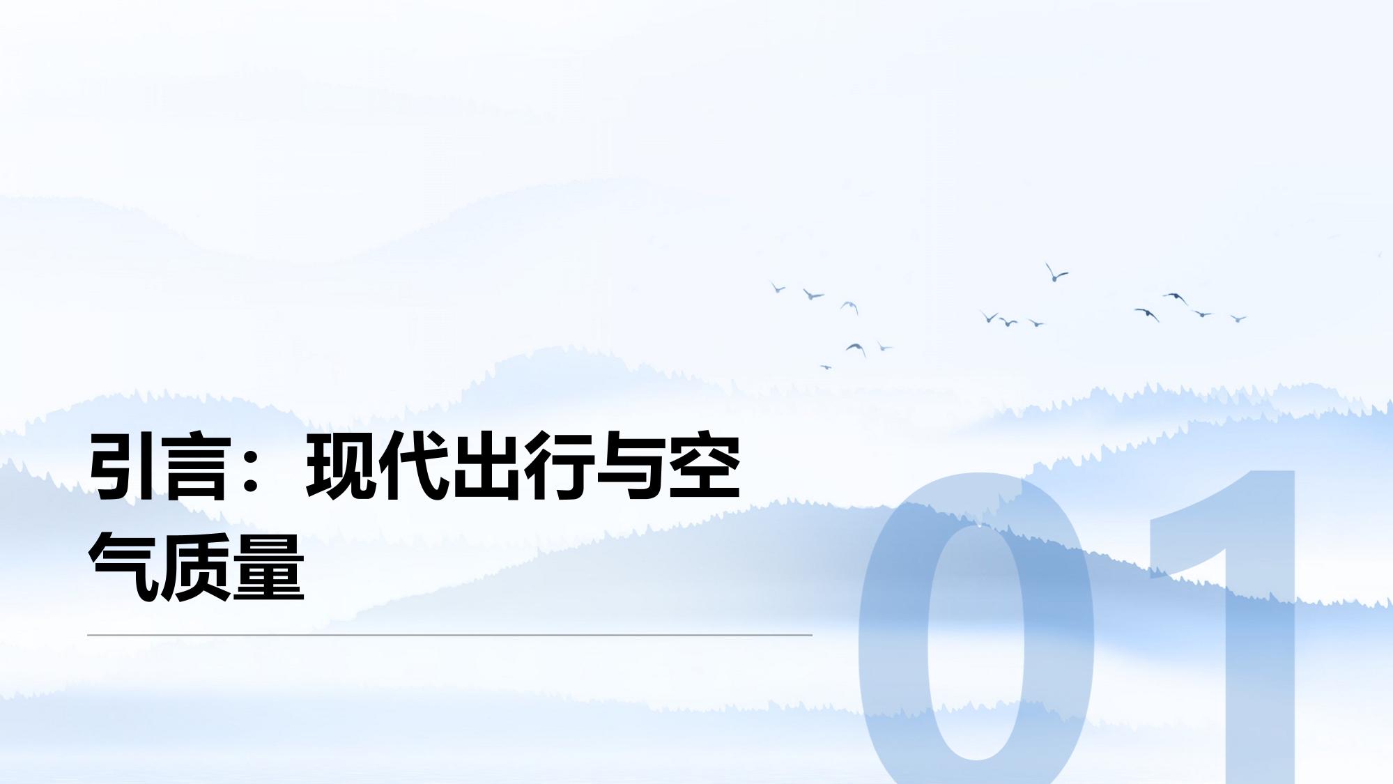 车载空气质量监测与自动净化系统