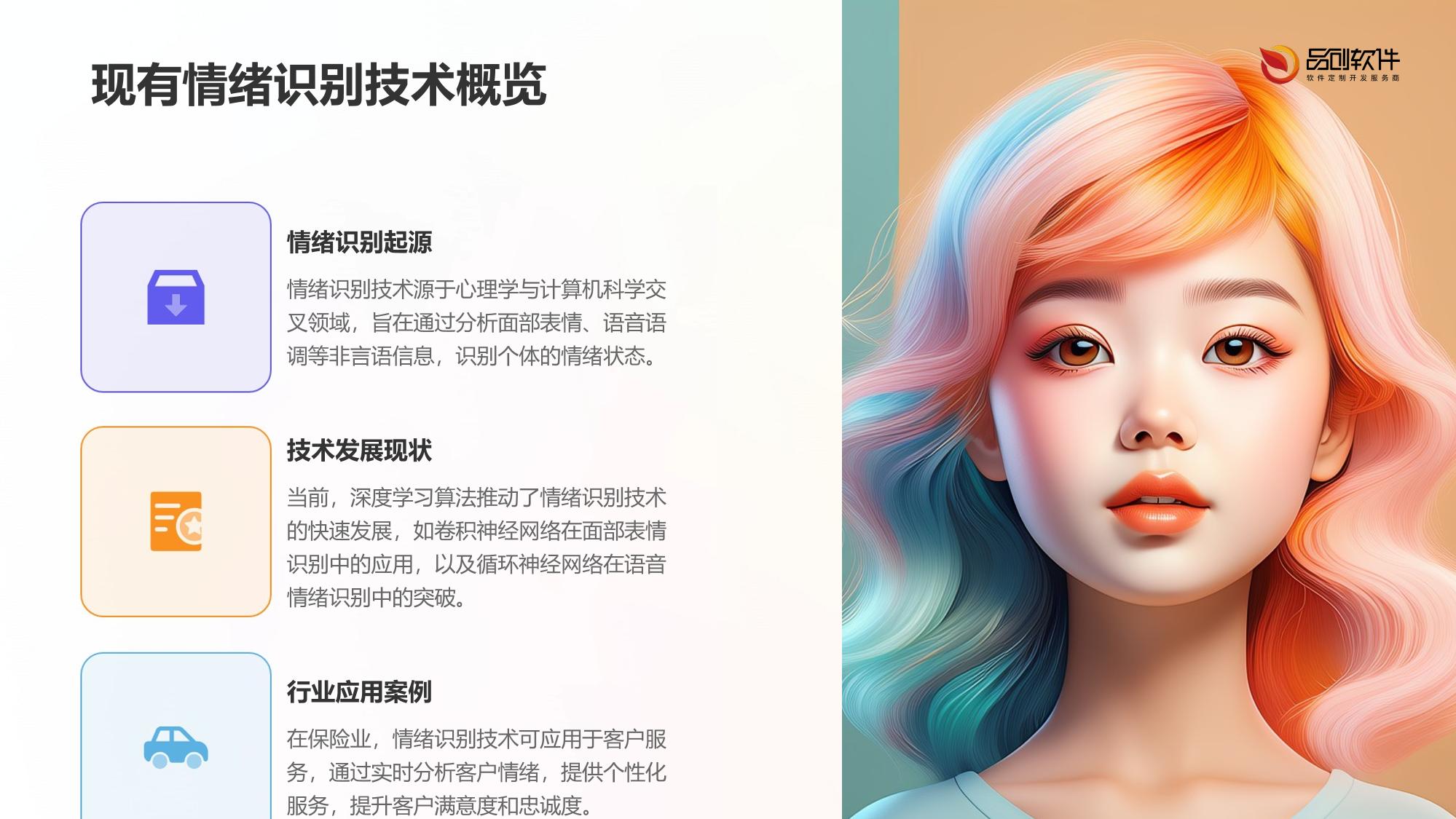 保险客户情绪识别系统定制开发