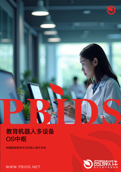 教育机器人多设备OS中枢