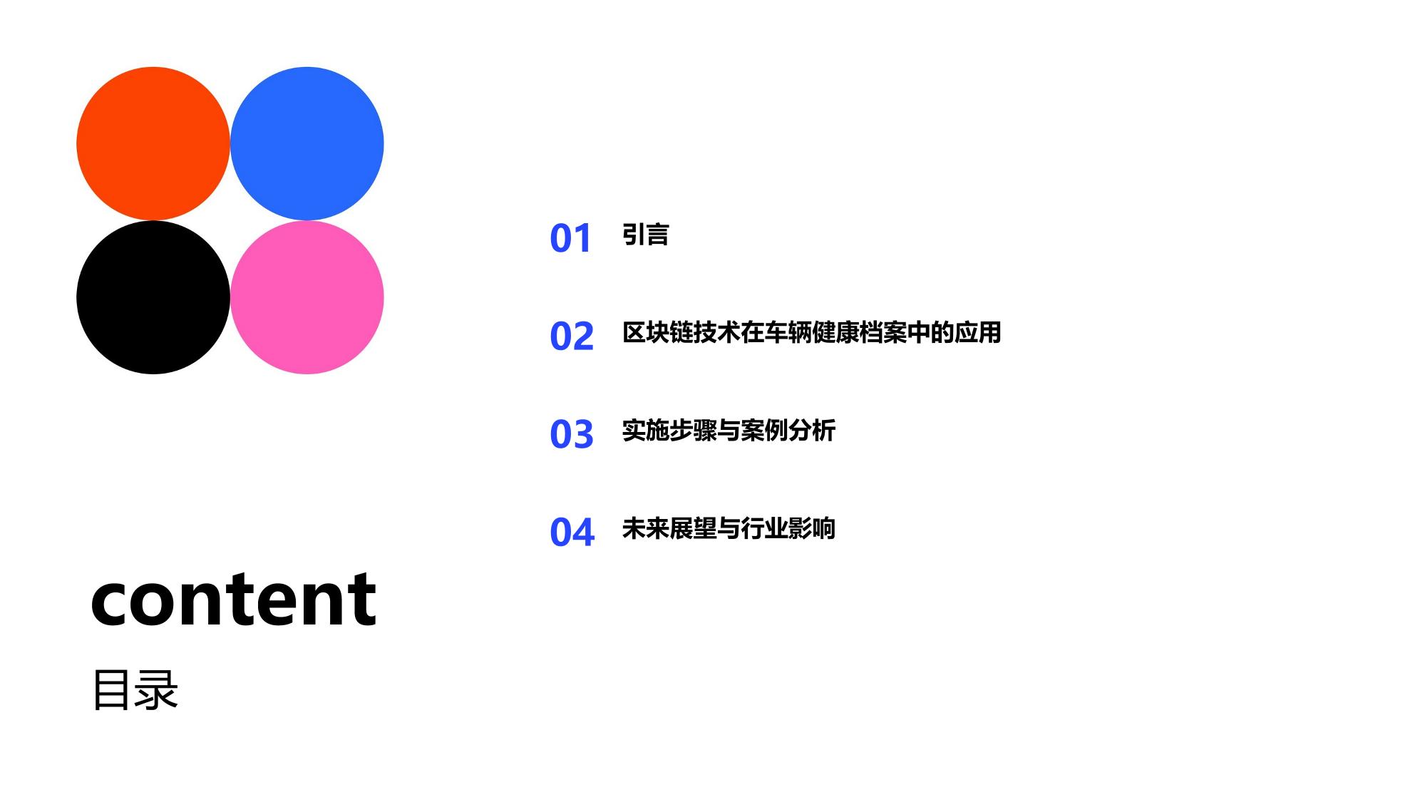 车辆健康档案：维修记录区块链存证与共享