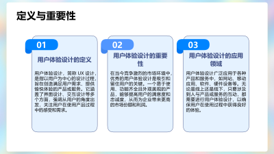 AI产品用户体验设计研究