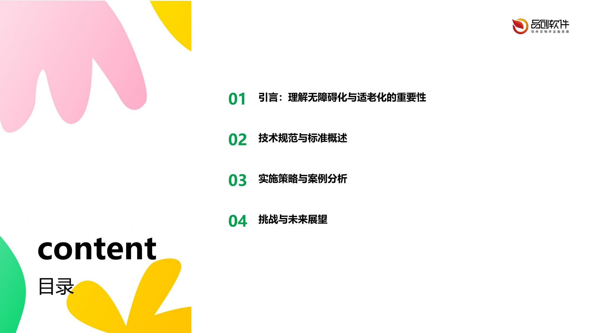证券APP无障碍化改造技术规范与适老化设计标准