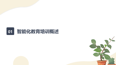 智能化教育培训的创新路径