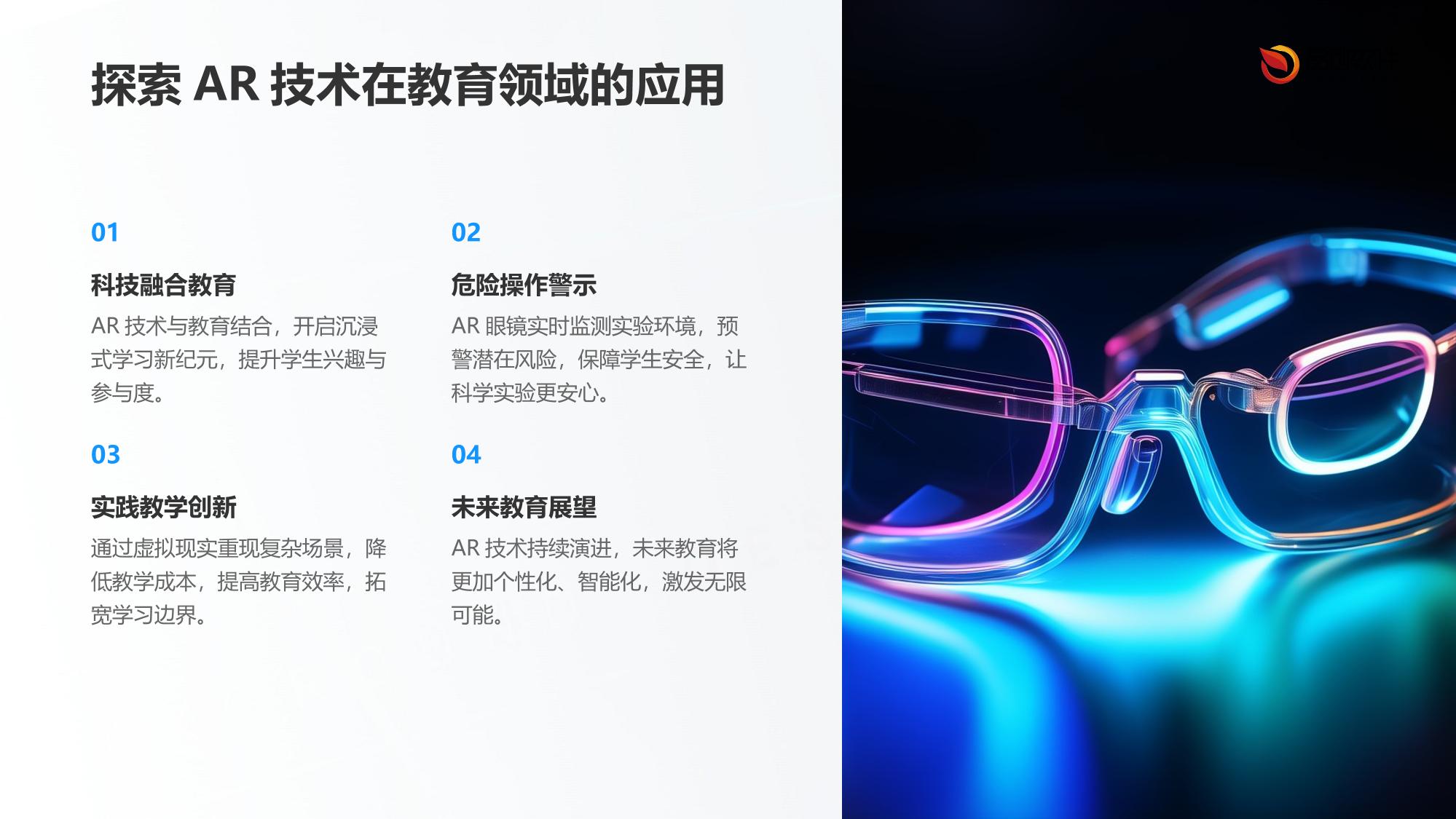 教育AR危险操作警示眼镜