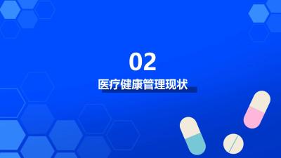AI技术在医疗健康管理中的应用探索