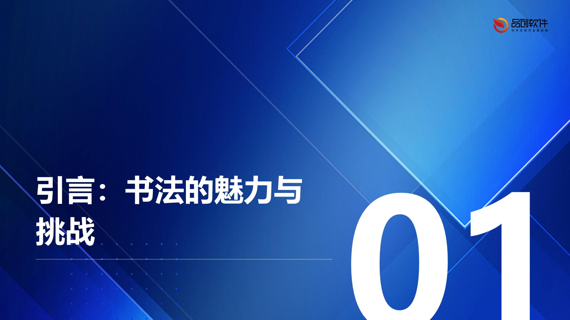 AI书法教学智能笔（握姿纠正版）
