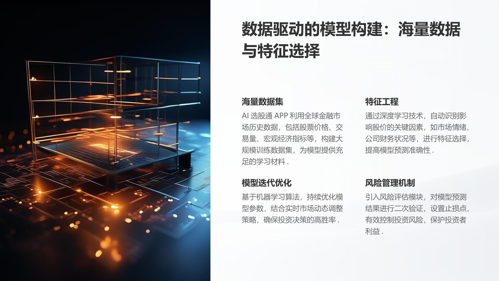 AI选股通APP：机器学习算法驱动的投资决策引擎