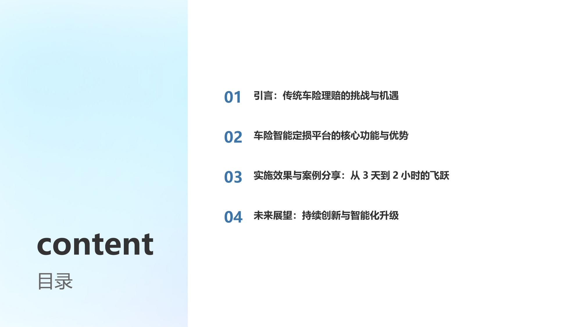 车险智能定损平台：理赔周期从3天缩短至2小时的突破