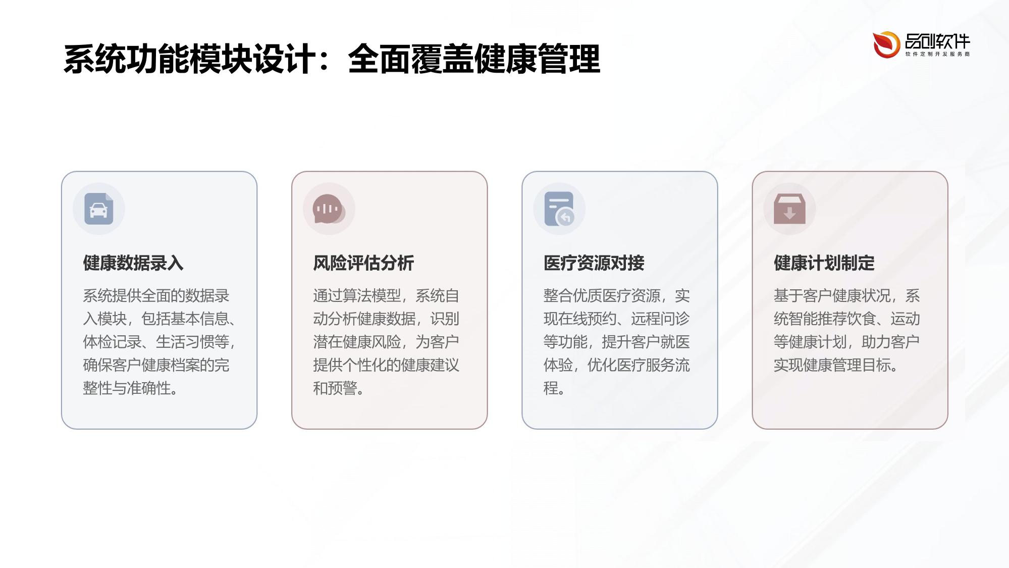 客户健康档案管理系统定制开发